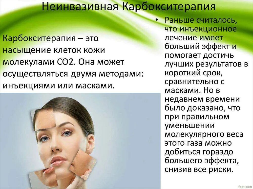 Неинвазивная карбокситерапия для лица что это. Карбокситерапия. неинвазивная карбокситерапия. неинвазивная карбокситерапия для лица. инъекционная карбокситерапия показания.