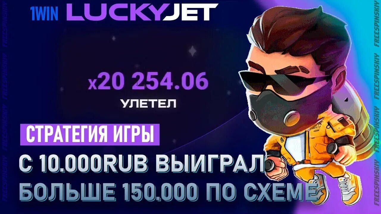 Lucky jet бот lucky jet game7 fun. 1 Вин лаки Джет. Лаки Джек игра. Лаки Джет казино. Стратегия лаки Джет.