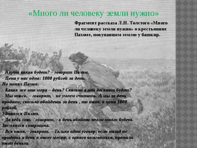 Фрагмент рассказа. Толстой рассказ много ли человеку земли нужны. Части произведения. Замысел рассказа ионыч. Фрагмент рассказа.