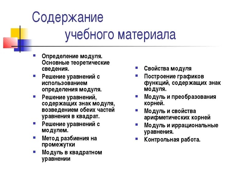 Содержание учебного материала. Содержание учебного материала урока. Элементы содержания учебного материала. Содержание обучающего материала.