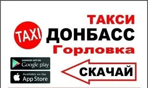 Горловка номера телефонов