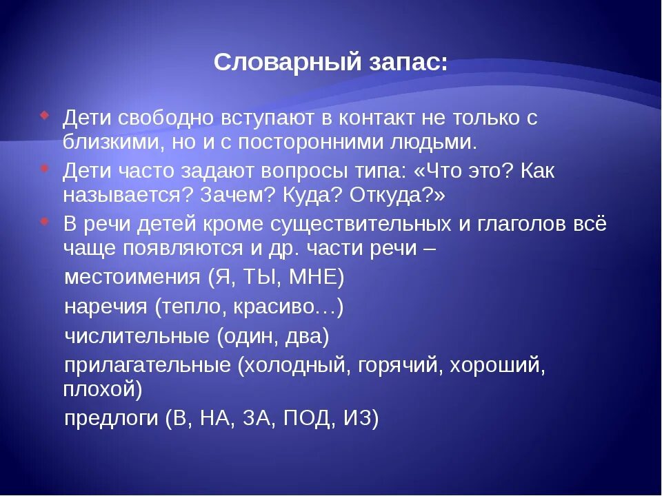 Расширение словарного запаса ребенка. Словарный запас дошкольника. Активный словарный запас младенца. Словарный запас детей по возрастам. Активный словарь дошкольника.