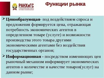 Функция рынка услуг