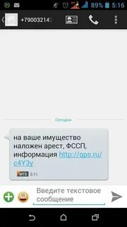 Пришло смс от приставов