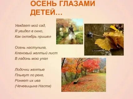 Плещеев стихи про осень 2 класс