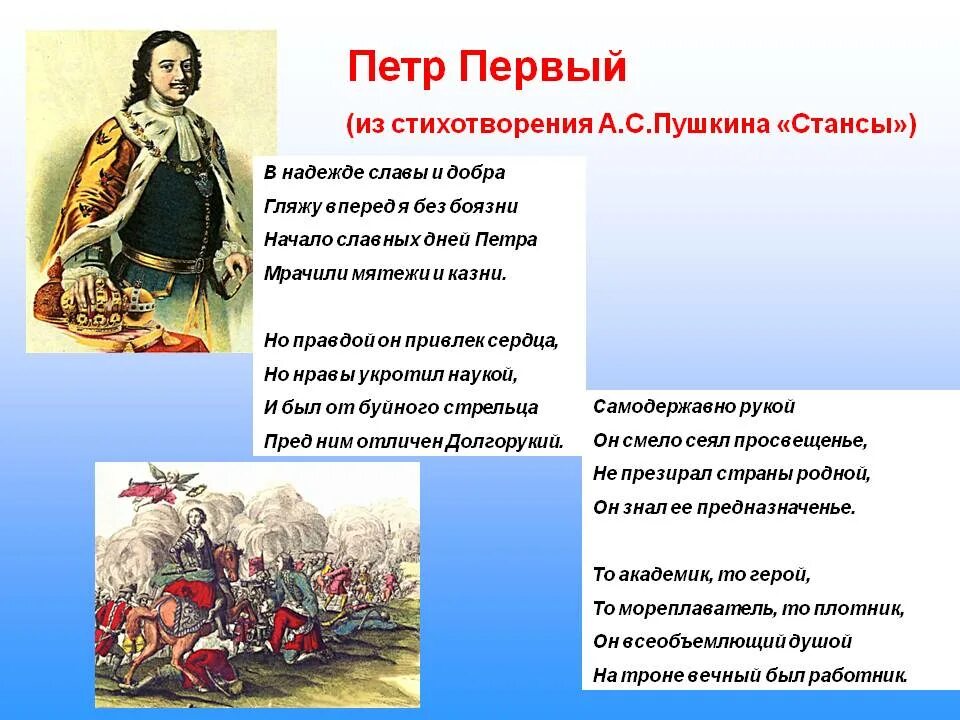 Славный день в истории россии. Стихотворение про Петра 1. Пушкин о Петре 1 стихи. Стихи Пушкина о Петре 1. Пушки Петра 1.