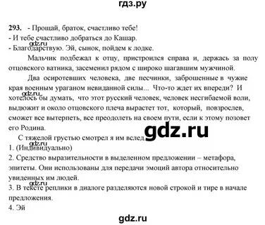 Упр 293 9 класс разумовская