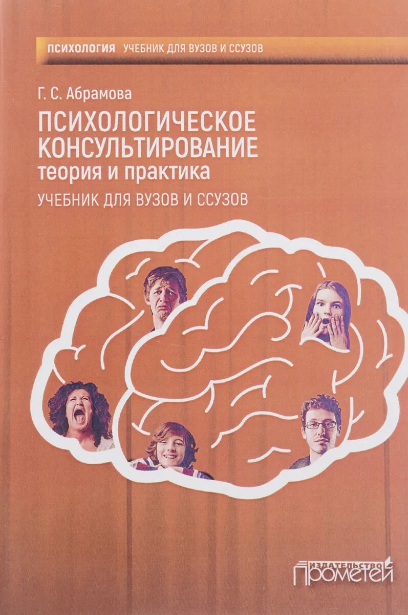 Психология воспитательных практик. Учебное пособие по психологии для студентов. Методическое пособие для студентов. Учебники по психологии для студентов. Теория и практика психологического консультирования.