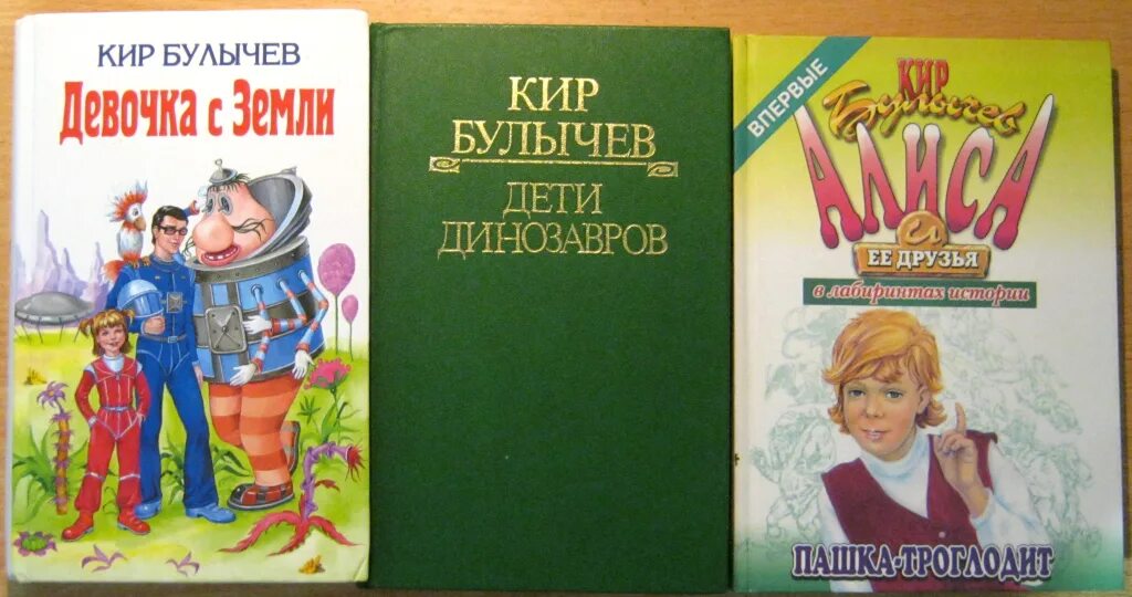 Булычев про алису по порядку список. Алиса и её друзья булычёв.