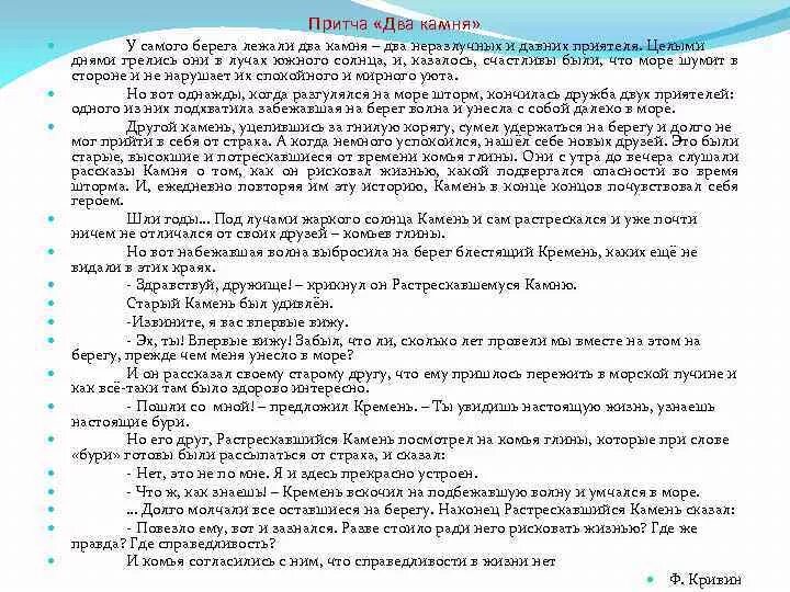 Сочинение по тексту два камня. Сочинение по тексту два камня