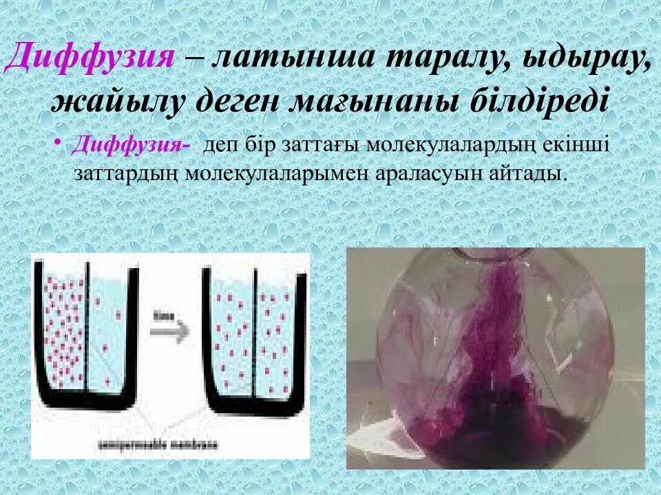 Диффузия частиц. Диффузия. диффузия презентация. диффузия физика. диффузия в воде.