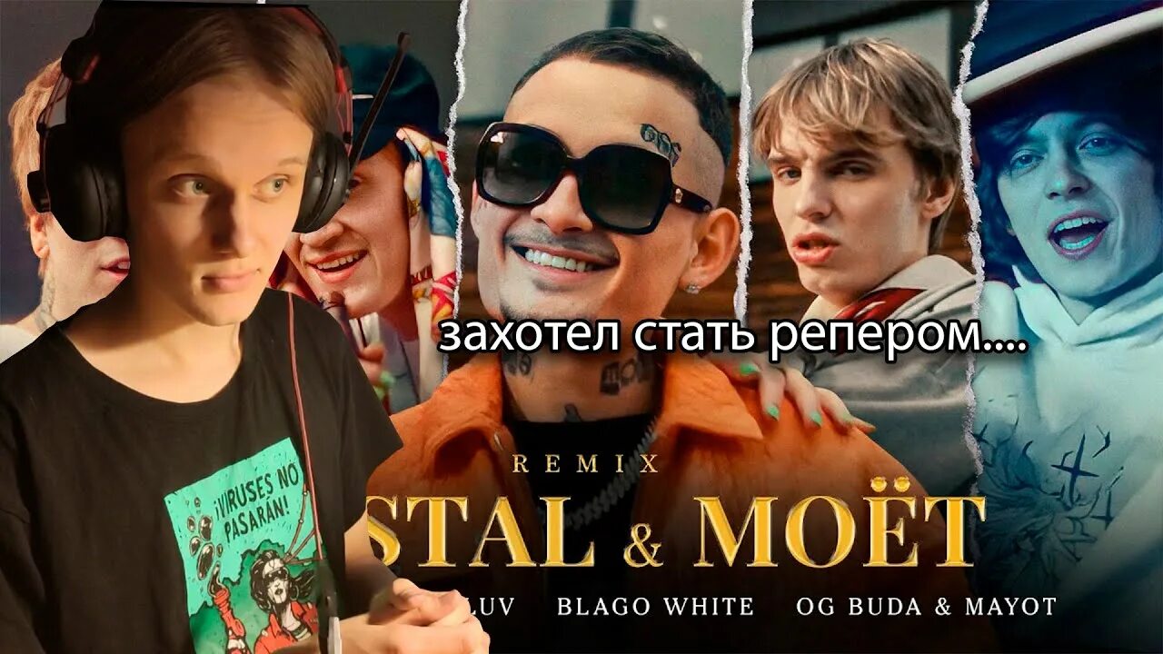 Mayot og buda cristal моет remix. Morgenshtern, soda luv, blago white, mayot &amp; og buda. morgenshtern, soda luv, blago white, mayot &amp; og buda - cristal &amp; моёт (remix). кристалл моет ремикс сода лав благо вайт. сода лав и моргенштерн.