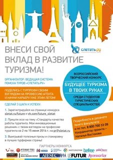 Туризм эссе