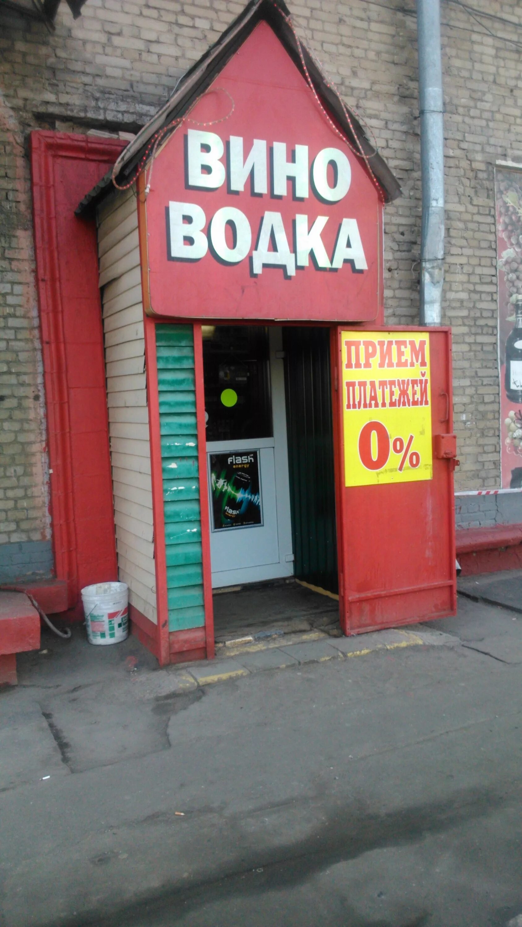 Виноват магазин. Ревпроспект 13 подольск. Аптека круглосуточно ярославль. Вино войлочный магазин. Виноват магазин.