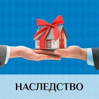 Наследство в виде денег