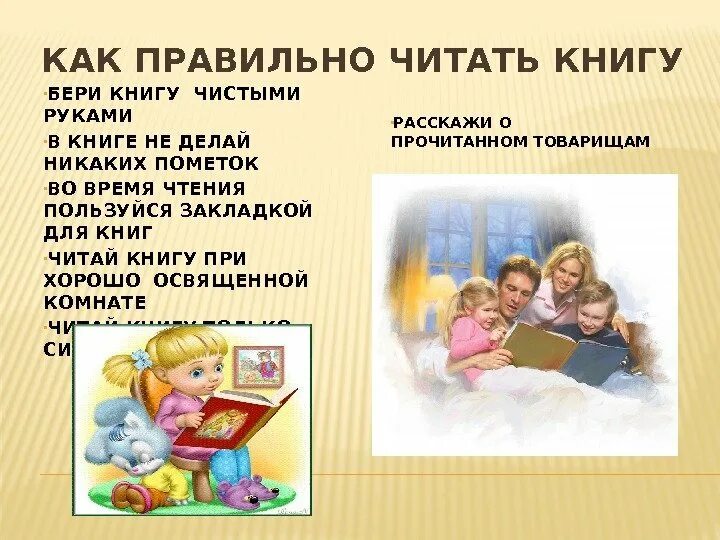 Прочитанные книги читать. Почему нужно читать книги. Почему необходимо читать книги. Уголок читателя в библиотеке. Реклама книг в библиотеке.