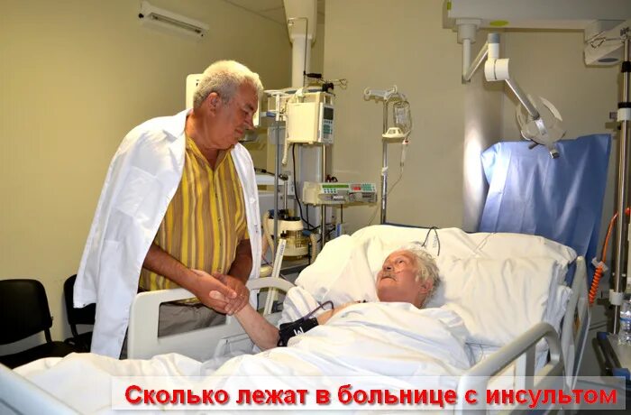 Сколько человек лежит в больнице после операции