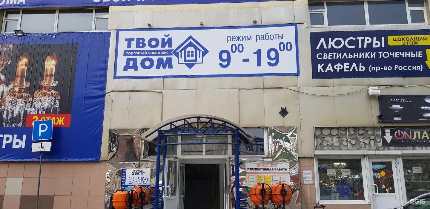 Твой дом Горно-Алтайск. Магазин твой дом Горно Алтайск. Горно Алтайск строительные магазины. Твой дом режим работы.