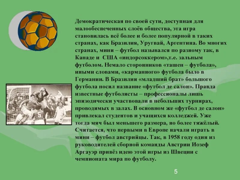 Доклад на тему мини футбол. Презентация на тему футбол. Доклад на тему футбол. История развития футбола. Футзал правила