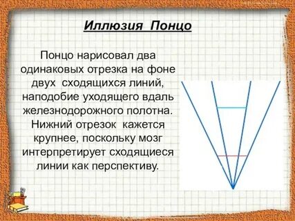 Какая линия длиннее