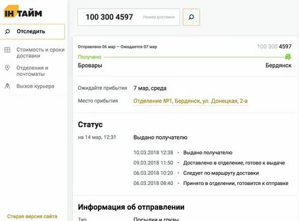 Отследить грузоперевозки по номеру накладной