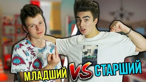Старший брат против