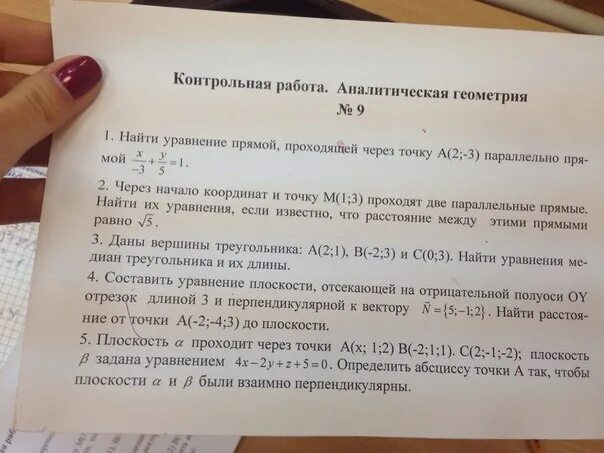 Экзамен по геометрии 7 класс билеты ответы. Контрольная работа по аналитической геометрии. Аналитическая геометрия задачи. Контрольная по аналитической геометрии 1 курс. Экзамен по аналитической геометрии.