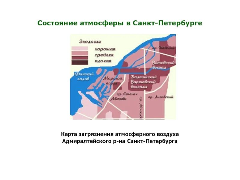 Загрязнение воздуха в Санкт-Петербурге. Карта загрязнения атмосферы Санкт-Петербурга. Карта загрязнения атмосферного воздуха СПБ. Загрязнение атмосферного воздуха в СПБ.