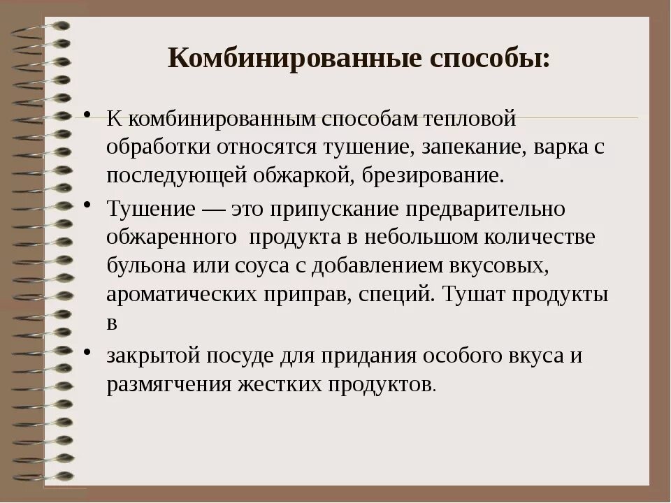 Дать понятия способам жарки