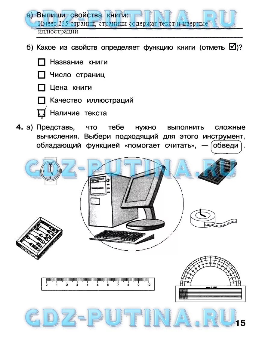 Ответ по информатике 3 вариантов. Свойства книги информатика 3 класс. свойства книги информатика 3. гдз по информатике 3 класс. функции книги информатика 3 класс.