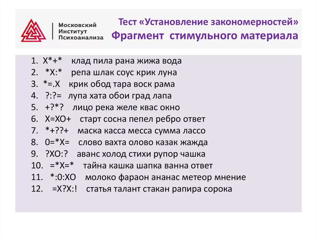 Тесты пройти и получить ответ. Методика установление закономерностей. Тесты для профотбора военнослужащих. Профотбор в военкомате тесты. Установление закономернос ей.