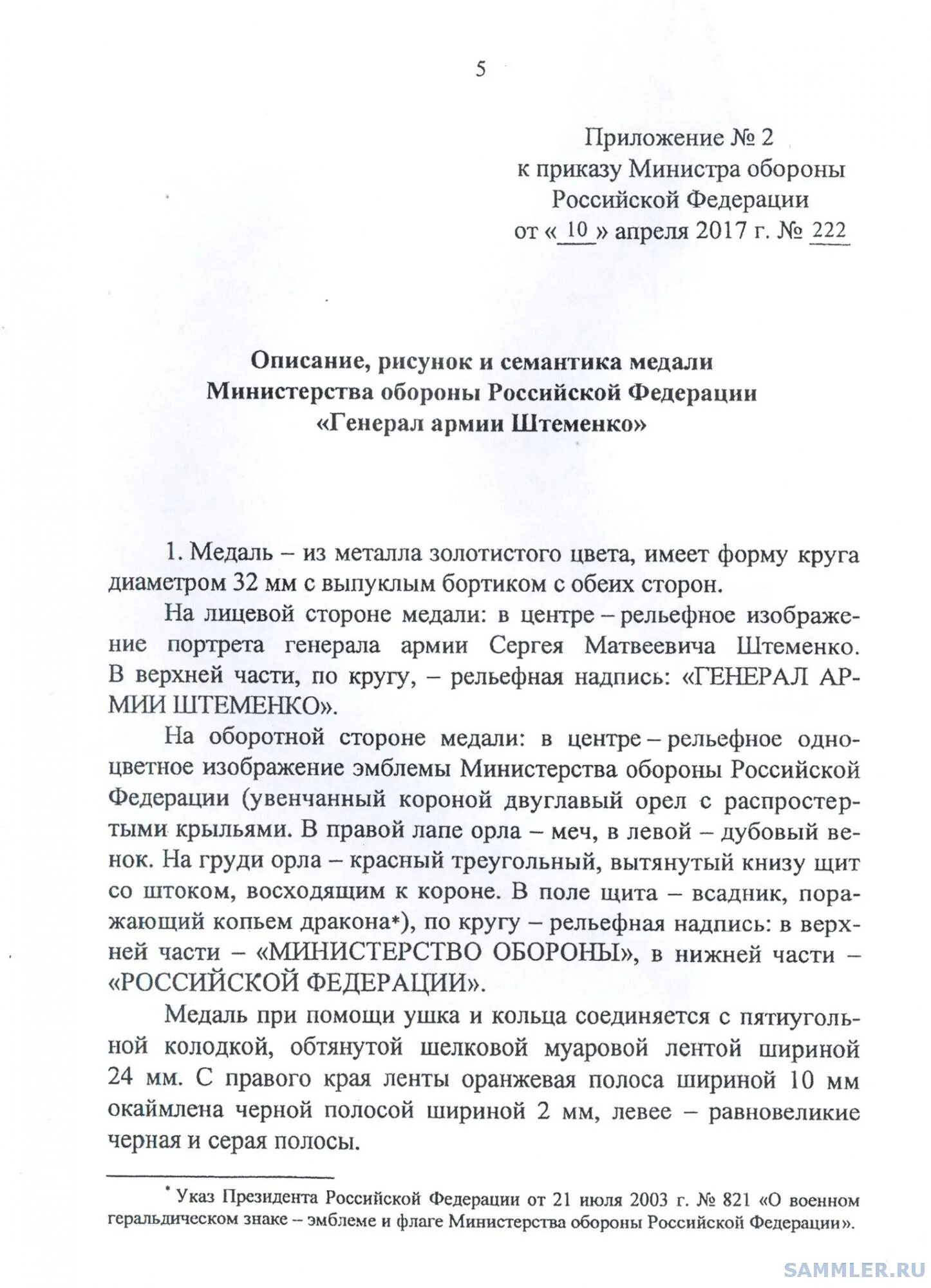 Приказ 124 министерства обороны рф