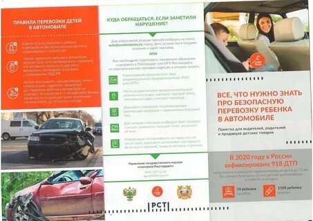 Правила перевозки детей в автомобиле в казахстане