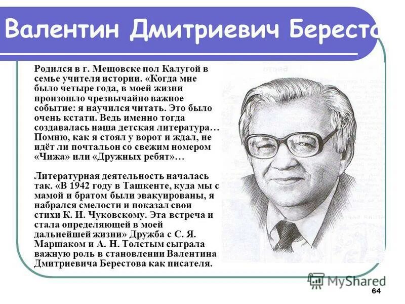 поэты калужской области берестов валентин дмитриевич. берестов биография кратко. поэты калужской области берестов валентин дмитриевич. берестов валентин дмитриевич. берестов биография кратко.