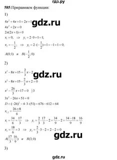 Номер 585 по алгебре 7