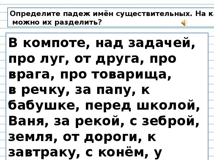 Карточка падеж сущ 3 класс. Определение падежей существительных 3 класс. Слова для определения падежей 3 класс. Упражнения для определения падежей существительных 4 класс. Упражнения по определению падежей 4 класс.