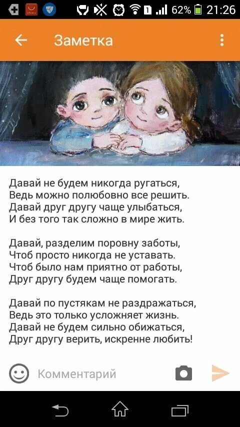 Постарайтесь друзья не ссориться ни. Давай не будем никогда ругаться. Давай не будем никогда ругаться ведь можно. Давай никогда не ссориться. Давай не будем никогда ругаться ведь можно полюбовно всё решить.