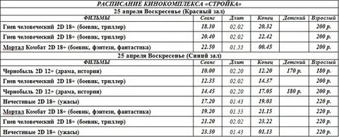 Тэшка северодвинск расписание