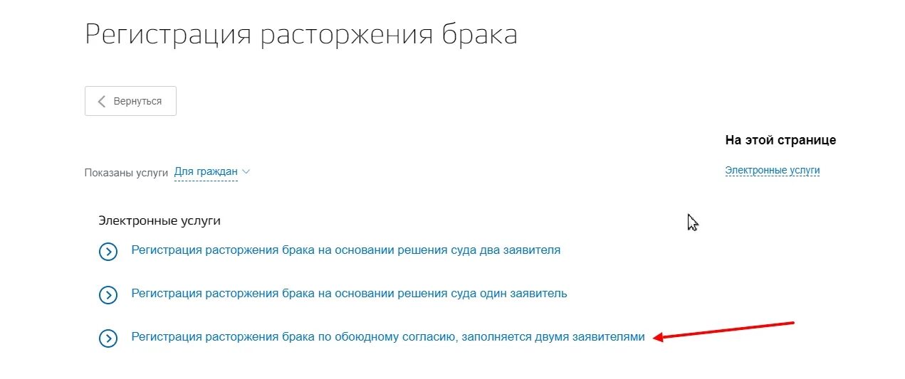 Скриншот госуслуги заявление на развод. Заявление на развод на госуслугах. Расторжение брака через госуслуги. Госпошлина на развод через госуслуги.