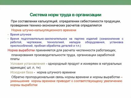 Снижение норм времени