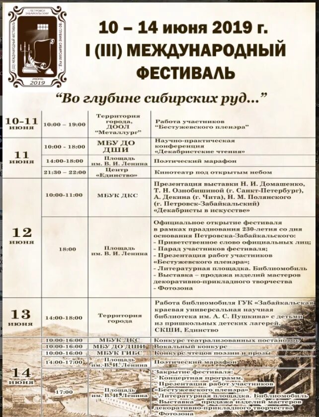 Фестиваль во глубине сибирских руд г. Петровск забайкальский во глубине сибирских руд. Во глубине сибирских руд петровск-забайкальский. Фестиваль во глубине сибирских руд г. Петровск забайкальский во глубине сибирских руд.