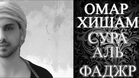 Ясин омара
