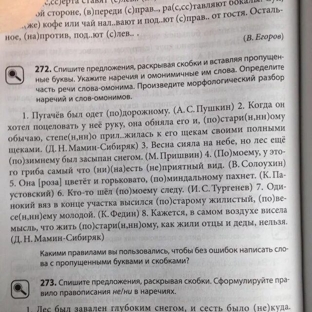 Ответы на вопросы карин. Упрожнение пугачёв был одет по дорожному. Пугачев был одет по дорожному когда он хотел поцеловать у нее руки. Пугачев был одет по дорожному когда он хотел. 272 Русский язык 10 Пугачев.