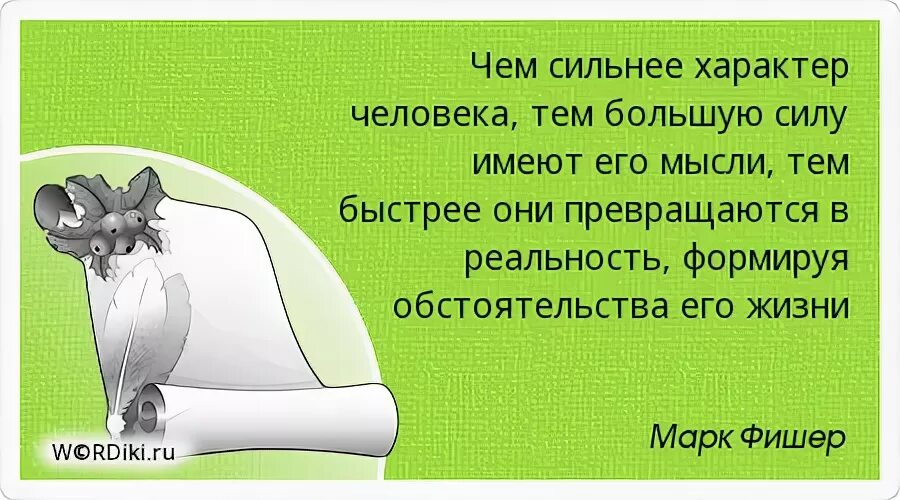 Сила характера это. Ценность человека определяется. Сильный характер это. Несчастный человек цитаты. Высказывания про корыстных людей.