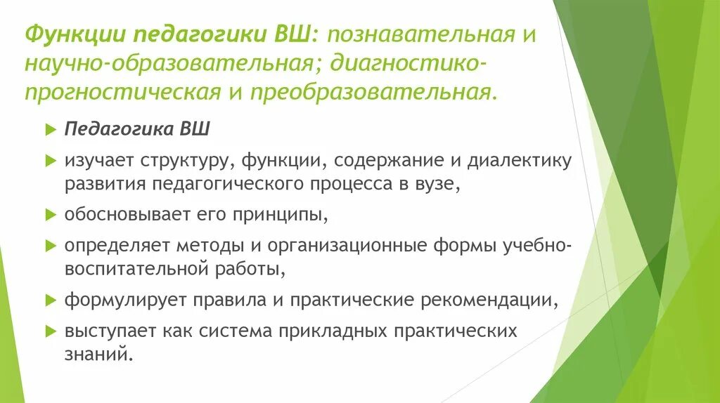 Педагогические функции школы. Функции педагогики. Педагогика высшей школы. Познавательная функция в педагогике. Прогностическая функция педагогики.