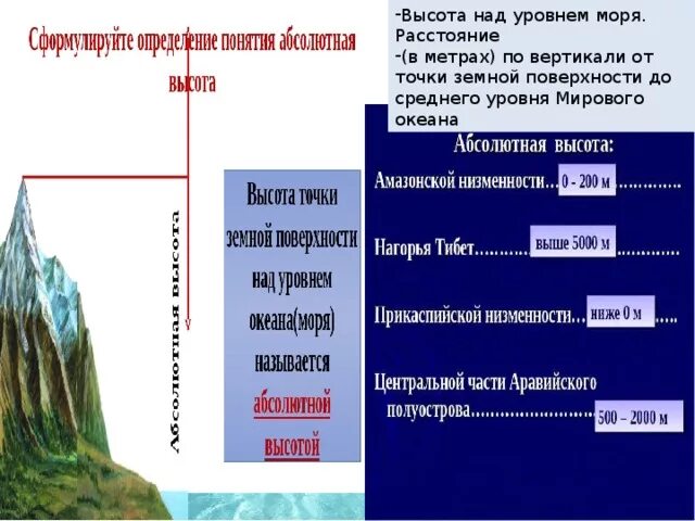 На какой высоте москва над уровнем моря. Высота над уровнем моря. Высота от уровня моря. Высота в метрах над уровнем моря. Уровень высоты над уровнем моря.