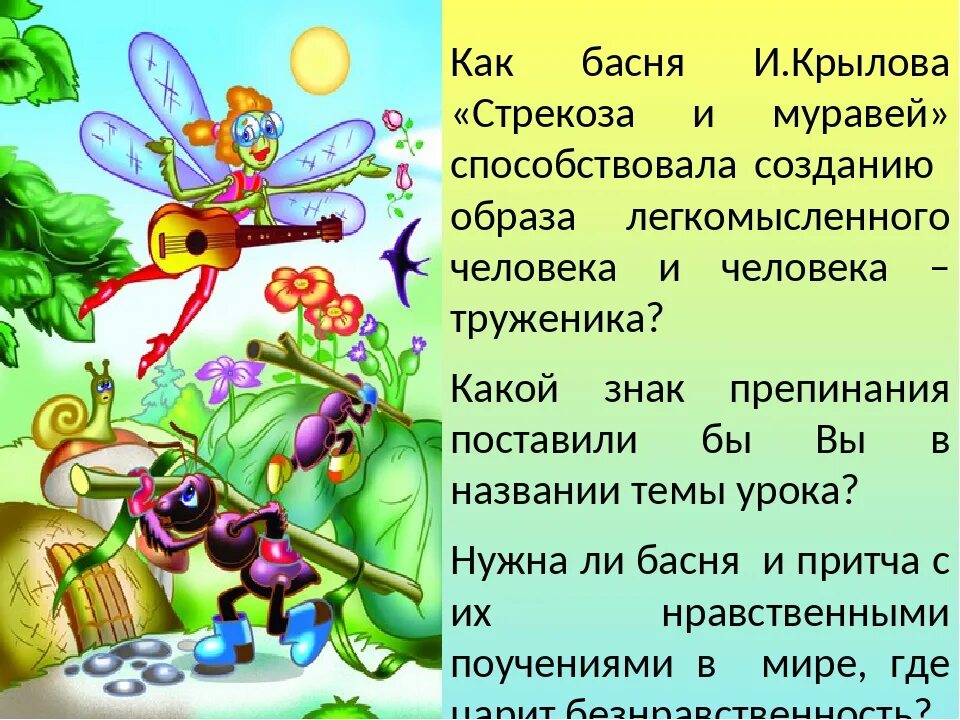 Стрекоза и муравей 1. Стрекоза и муравей 1