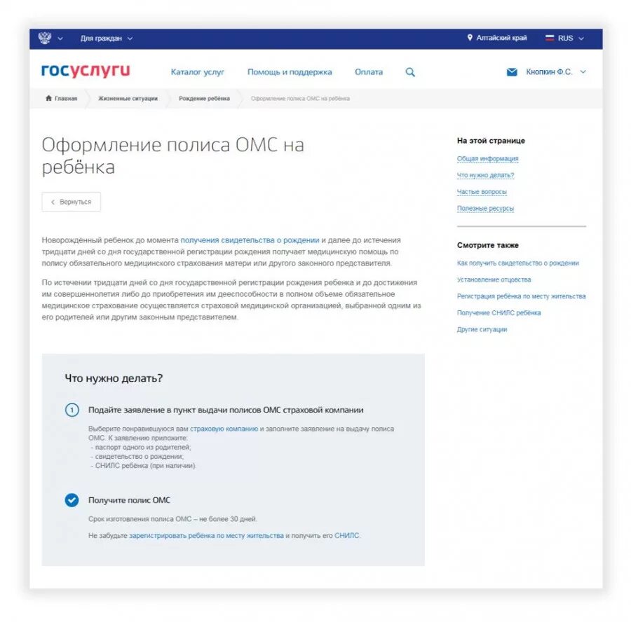 Как оформить полис новорожденному через госуслуги. Полис госуслуги. полис омс госуслуги. добавить полис омс в госуслуги. заполнение полиса омс на госуслугах.