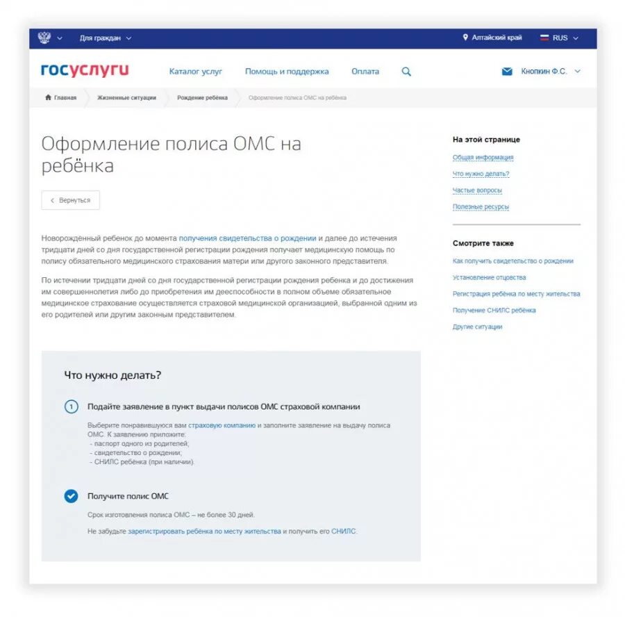Как оформить полис новорожденному через госуслуги. Полис госуслуги. Полис ОМС госуслуги. Добавить полис ОМС В госуслуги. Заполнение полиса ОМС на госуслугах.