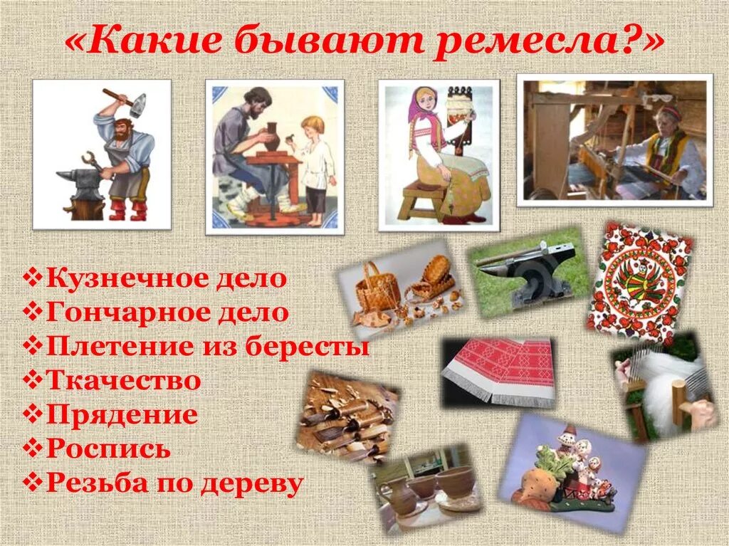 Тип ремесленник